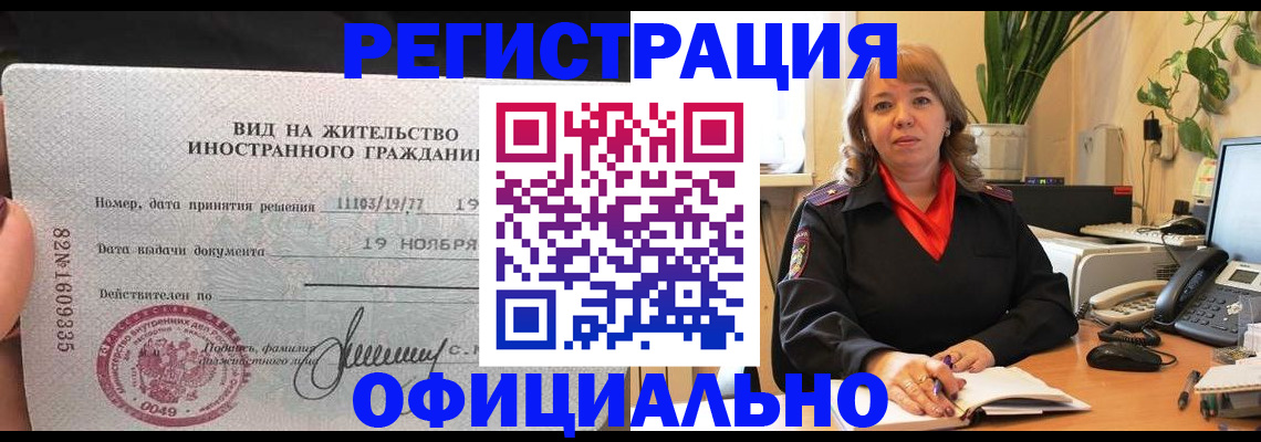 прописка законно в Красноуральске