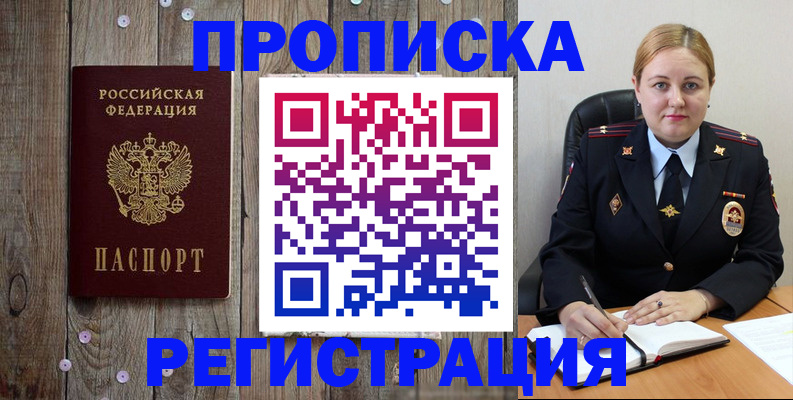 временная регистрация купить в Красноуральске